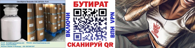 Бутират вода  Жигулёвск 